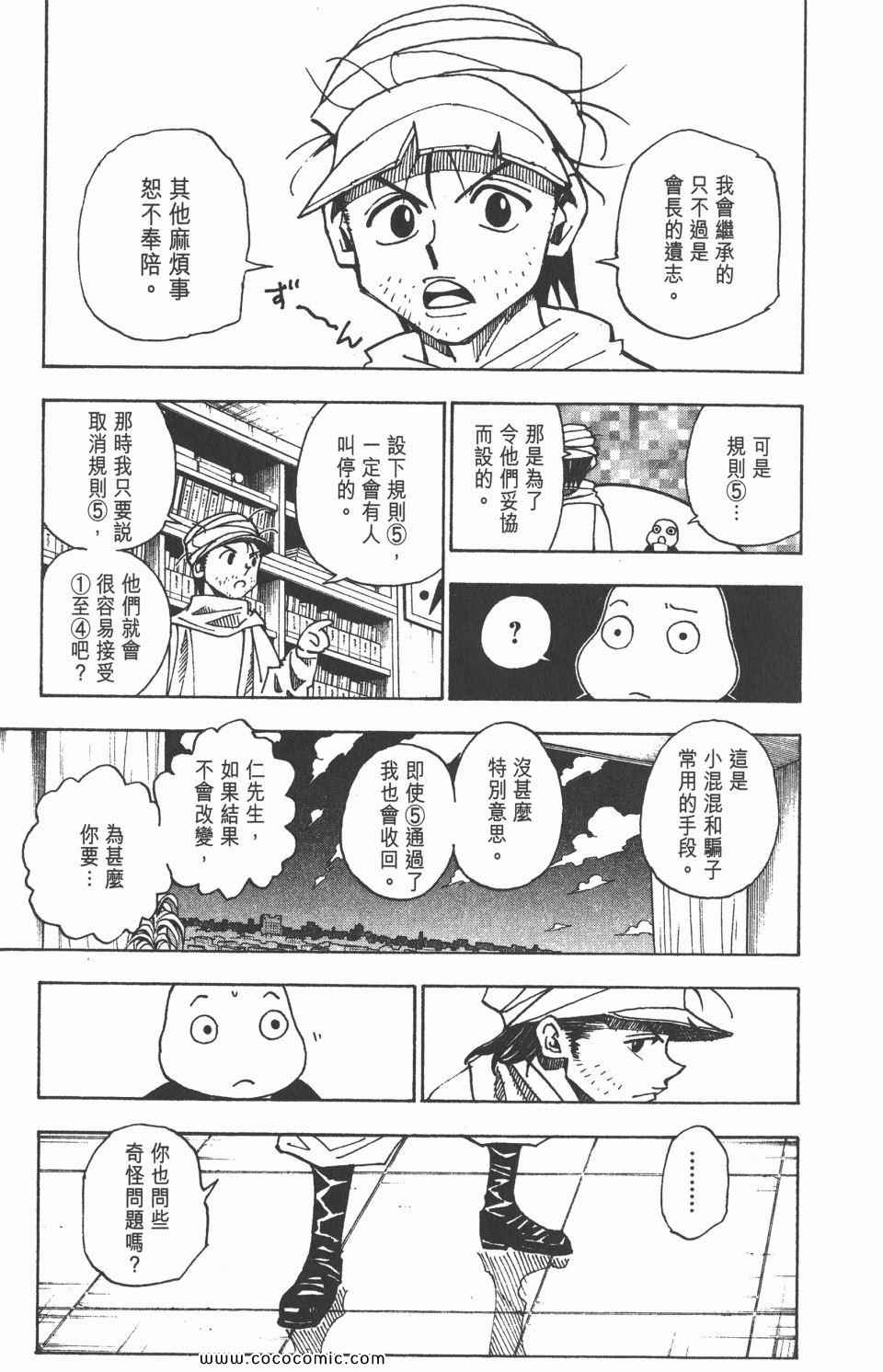全职猎人韩漫全集-第30卷无删减无遮挡章节图片 