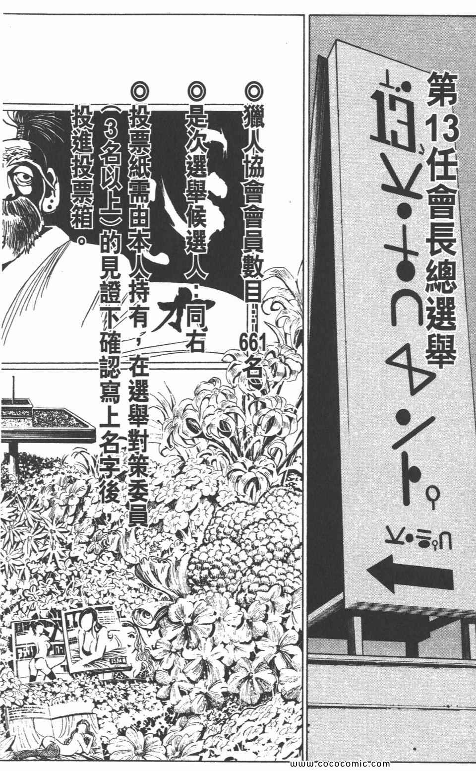 全职猎人韩漫全集-第30卷无删减无遮挡章节图片 