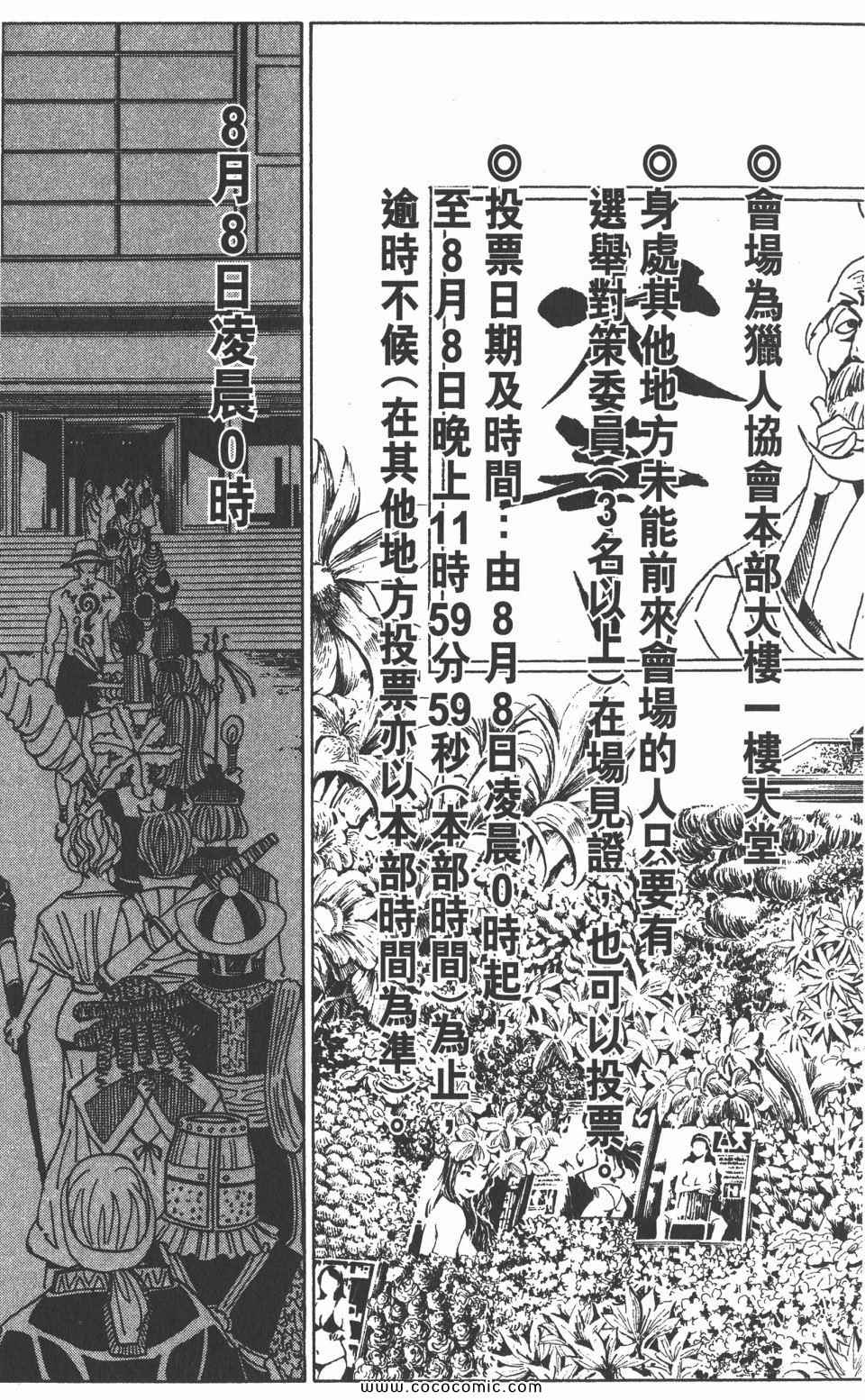 全职猎人韩漫全集-第30卷无删减无遮挡章节图片 
