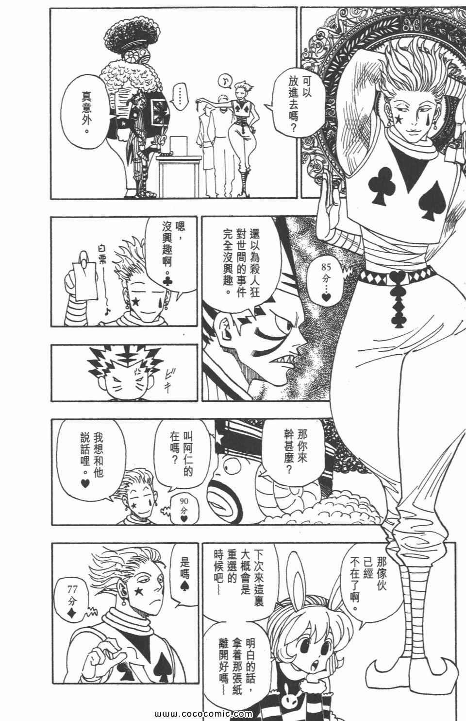 全职猎人韩漫全集-第30卷无删减无遮挡章节图片 