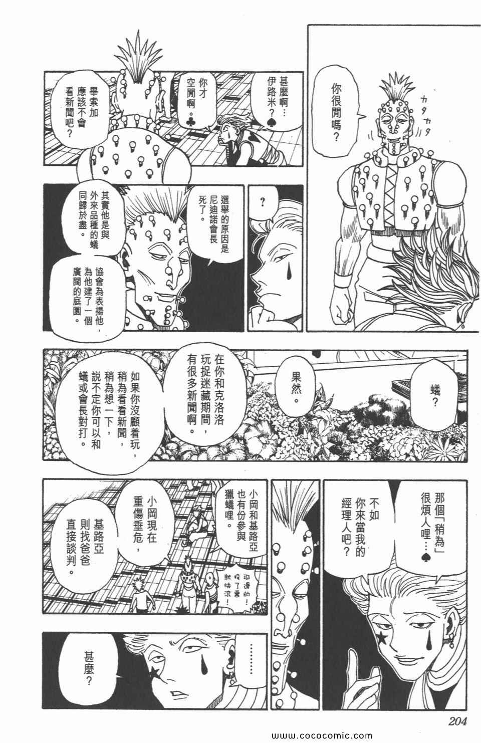 全职猎人韩漫全集-第30卷无删减无遮挡章节图片 