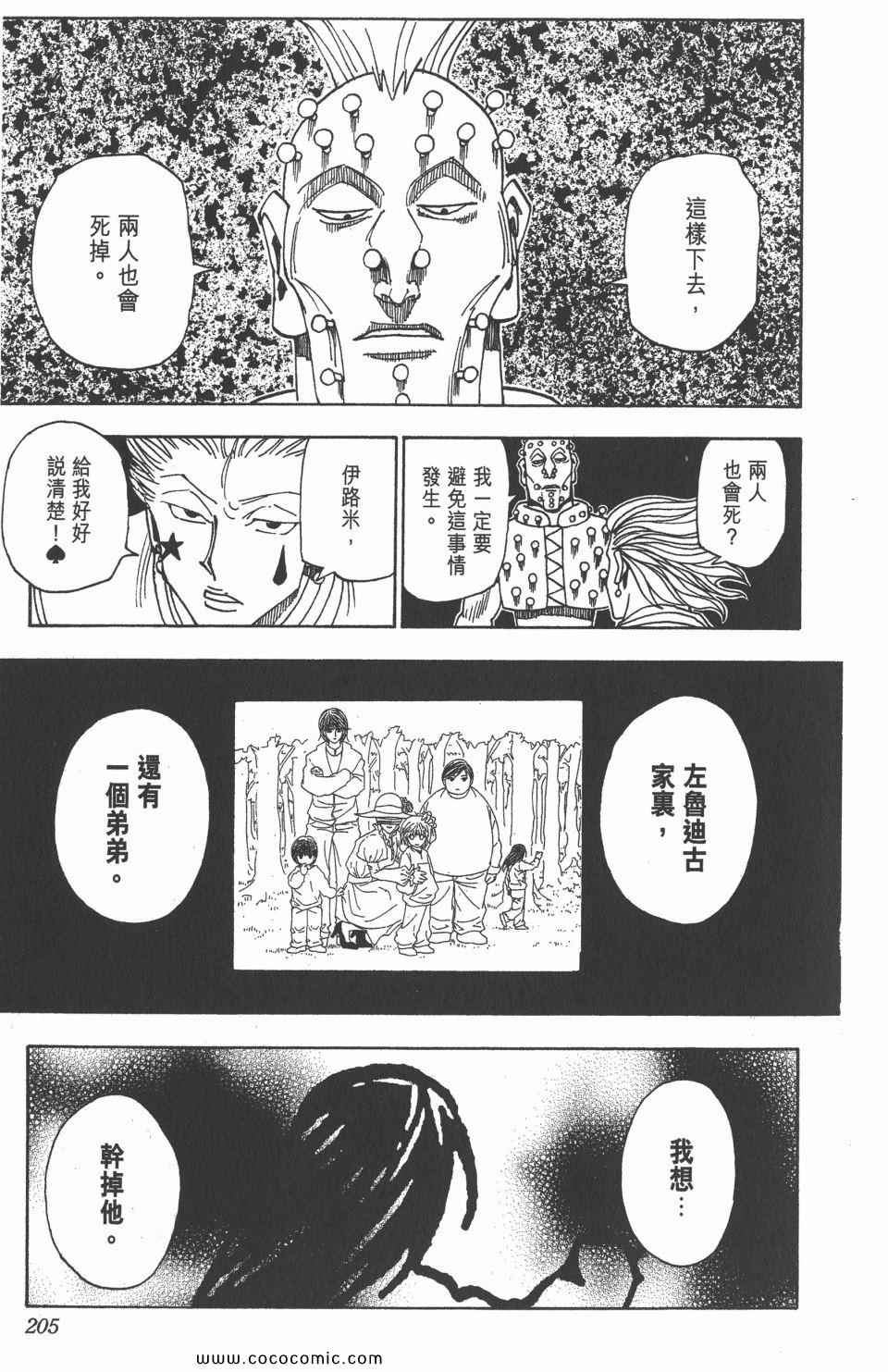 全职猎人韩漫全集-第30卷无删减无遮挡章节图片 