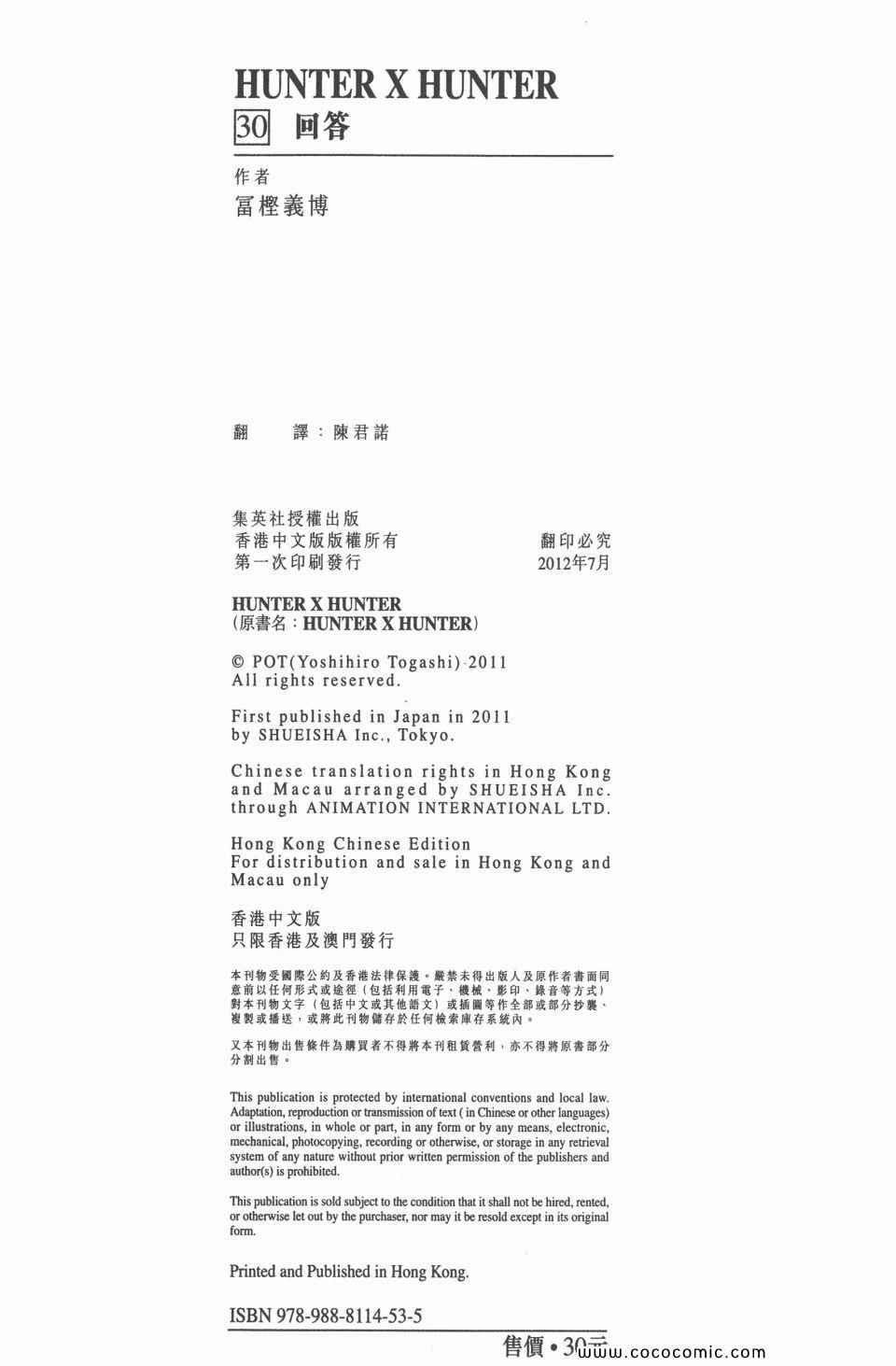 全职猎人韩漫全集-第30卷无删减无遮挡章节图片 