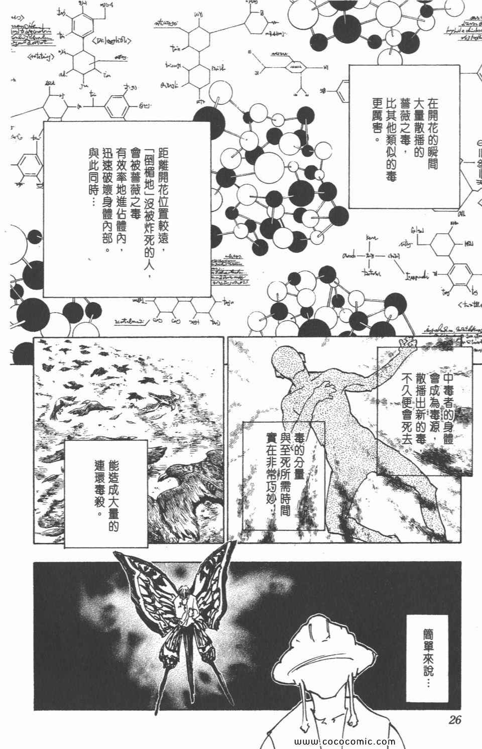 全职猎人韩漫全集-第30卷无删减无遮挡章节图片 
