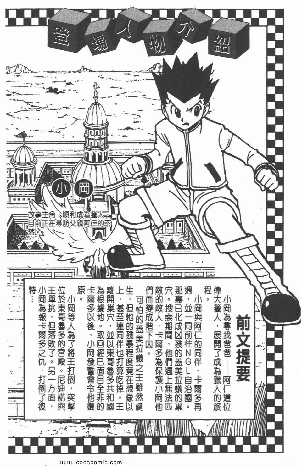 全职猎人韩漫全集-第30卷无删减无遮挡章节图片 