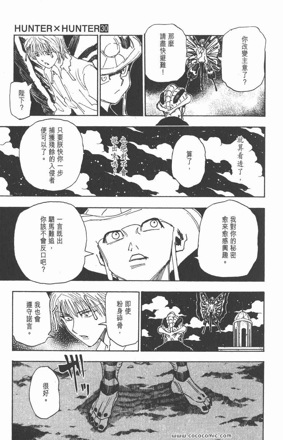 全职猎人韩漫全集-第30卷无删减无遮挡章节图片 