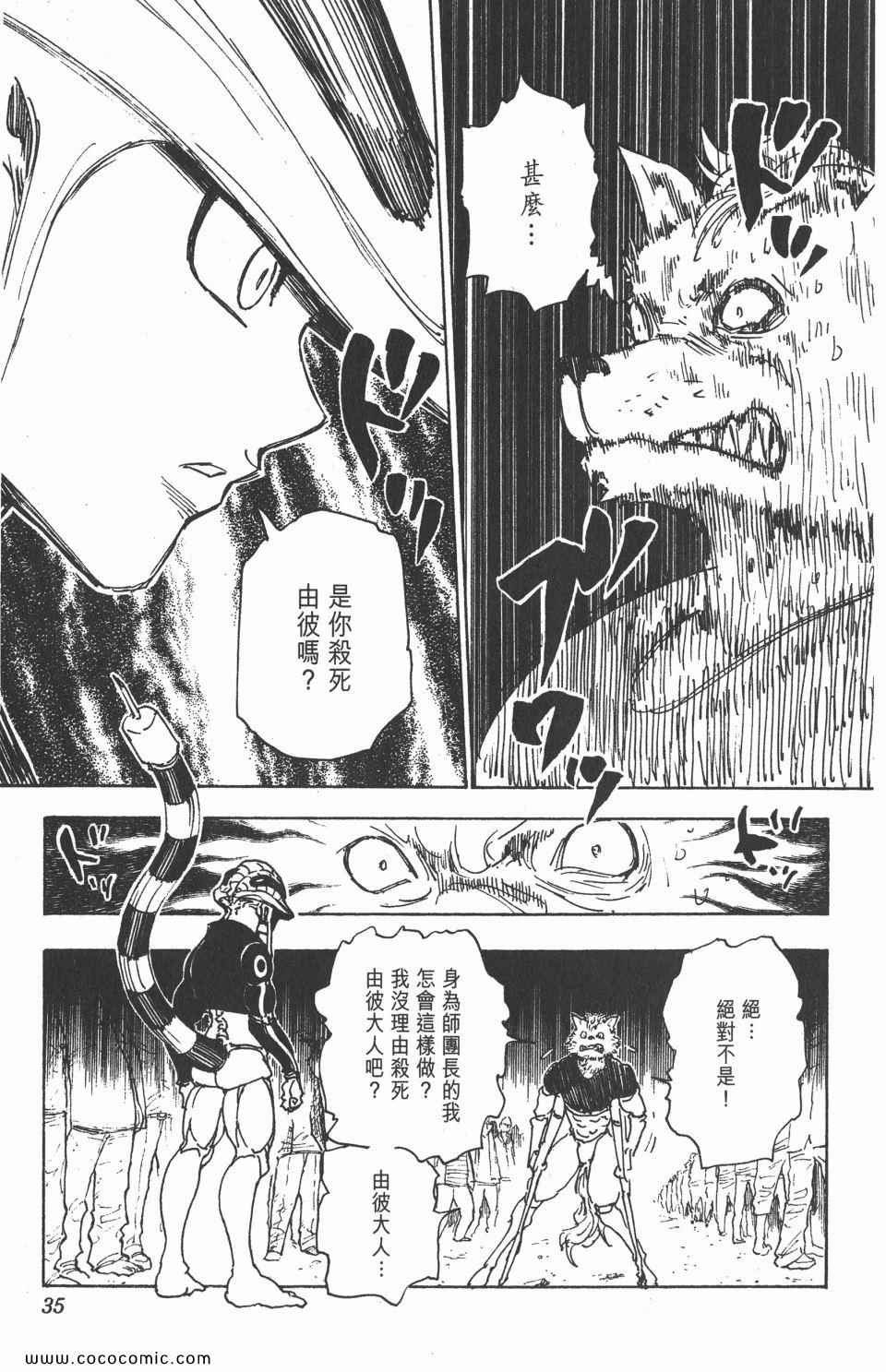 全职猎人韩漫全集-第30卷无删减无遮挡章节图片 