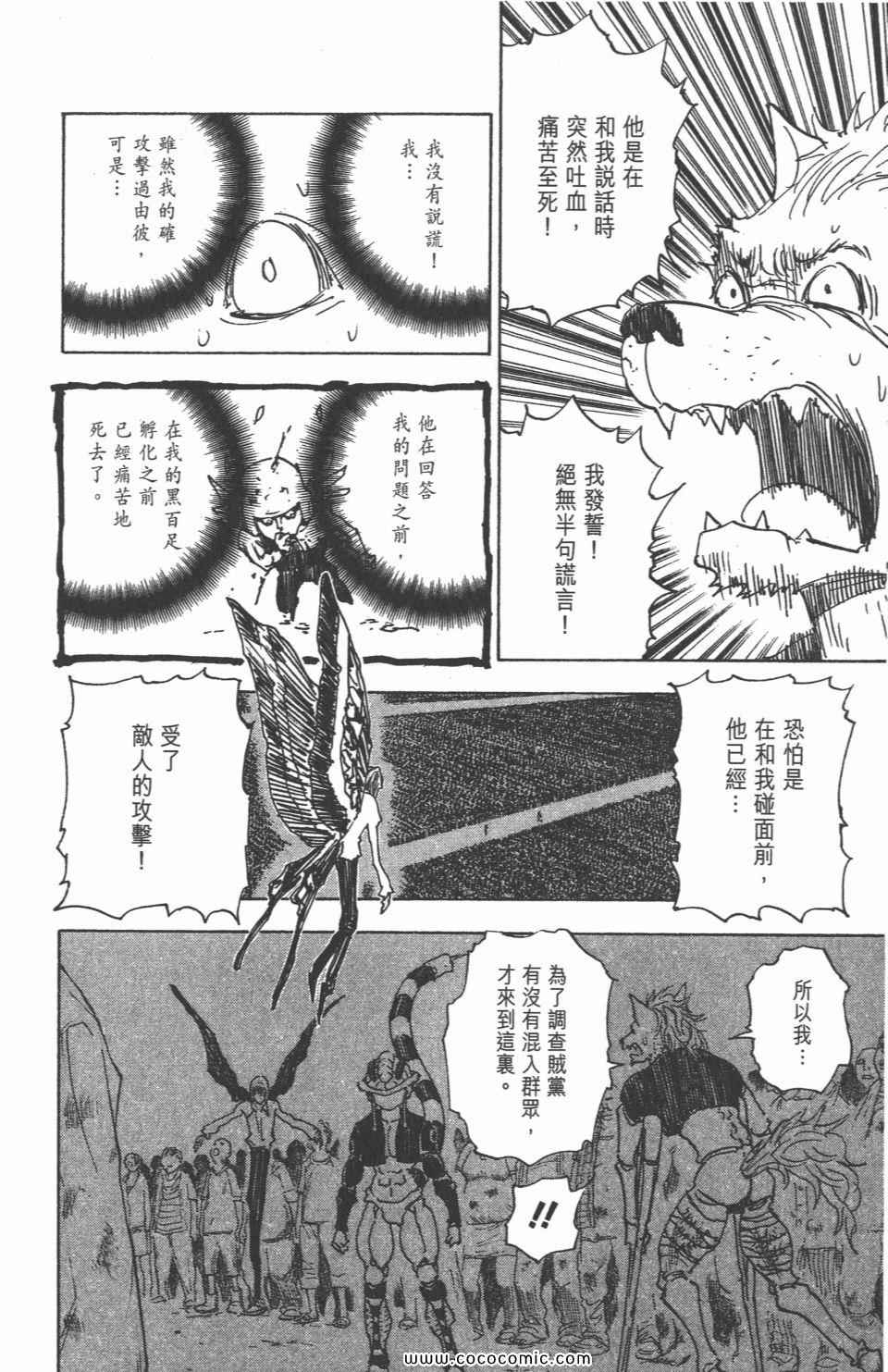 全职猎人韩漫全集-第30卷无删减无遮挡章节图片 
