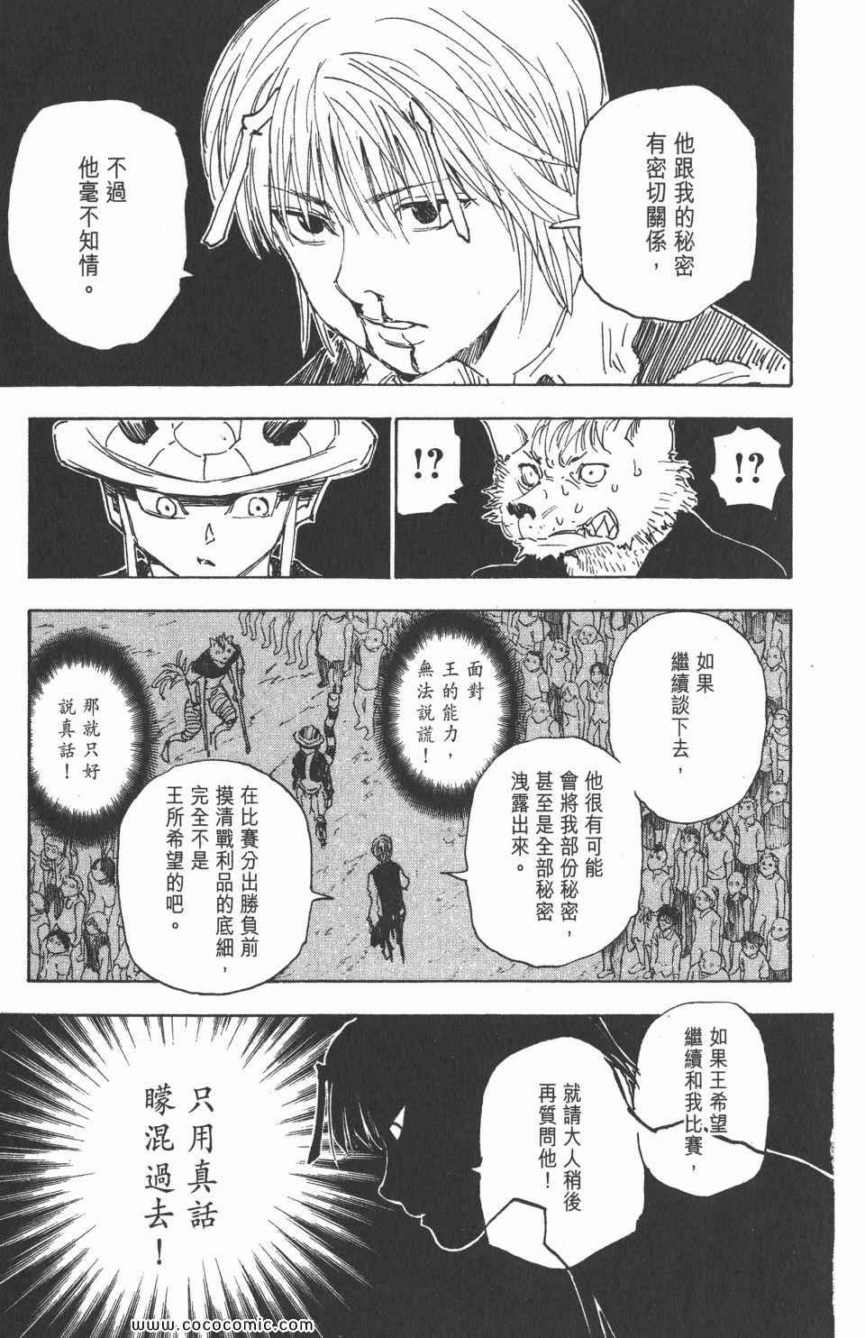 全职猎人韩漫全集-第30卷无删减无遮挡章节图片 