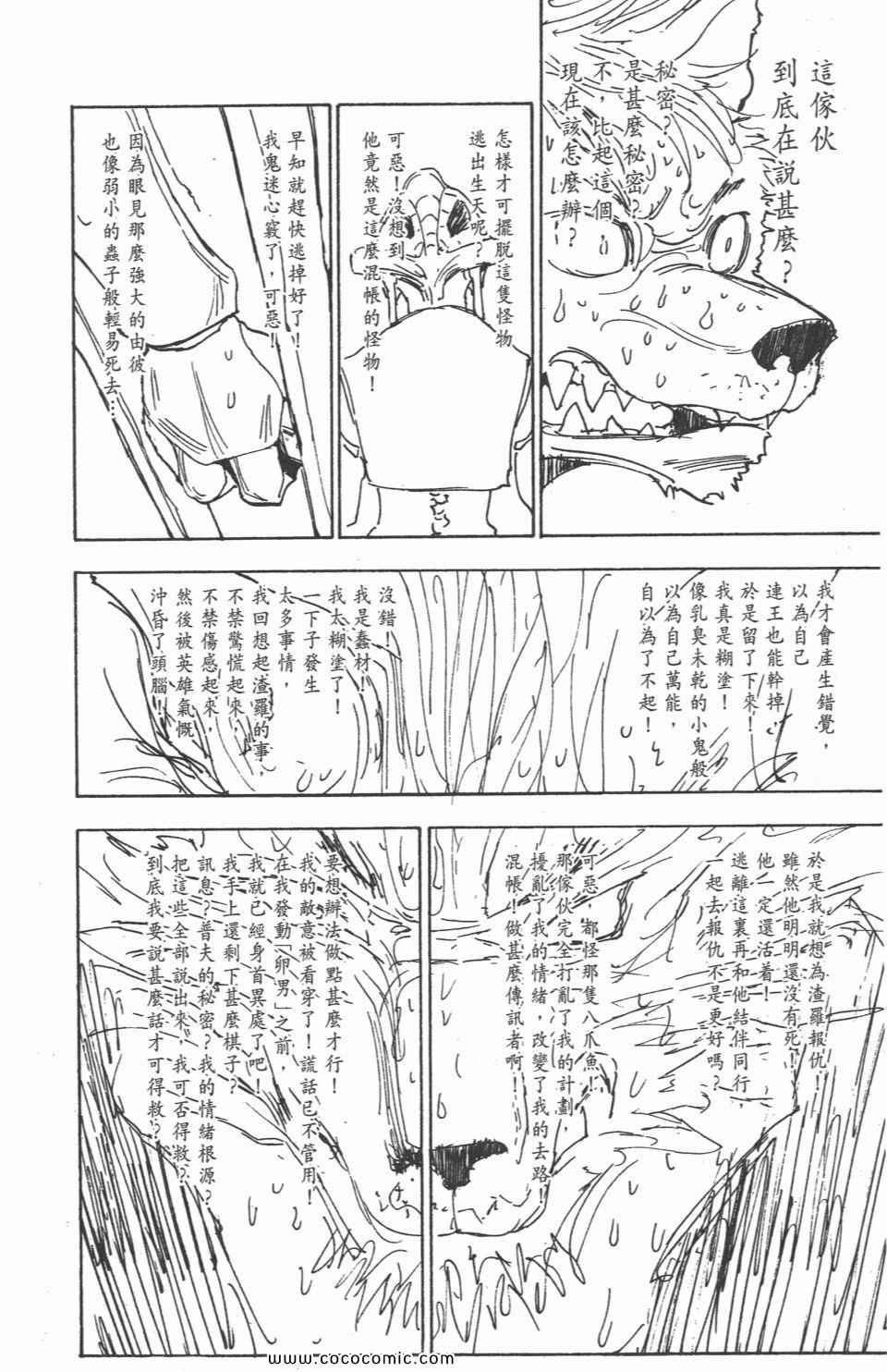 全职猎人韩漫全集-第30卷无删减无遮挡章节图片 