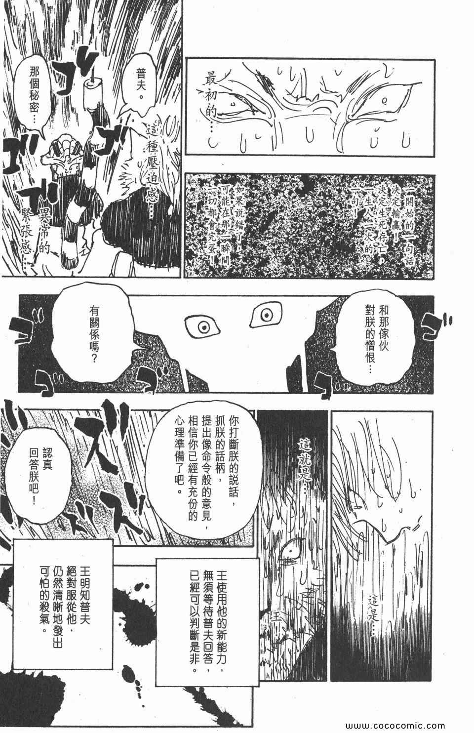 全职猎人韩漫全集-第30卷无删减无遮挡章节图片 