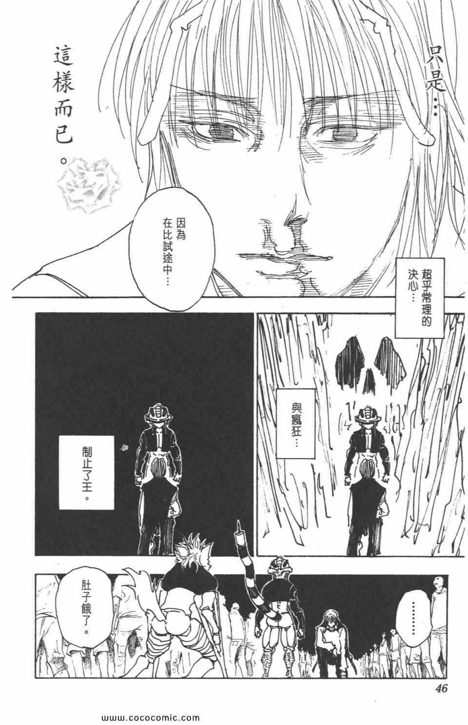 全职猎人韩漫全集-第30卷无删减无遮挡章节图片 