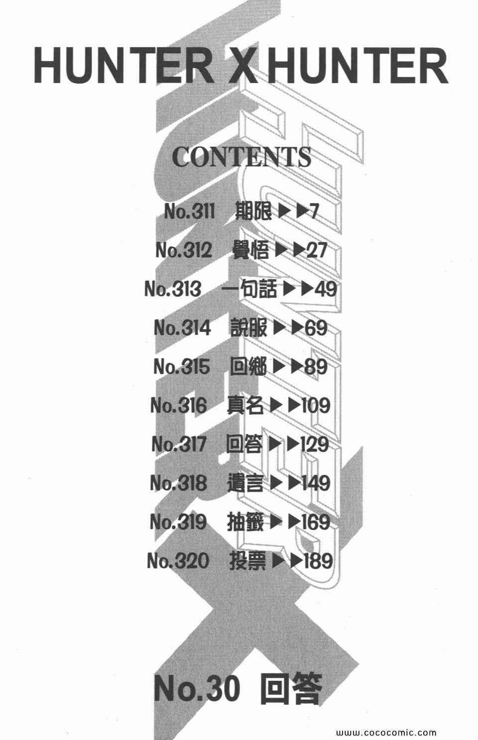 全职猎人韩漫全集-第30卷无删减无遮挡章节图片 