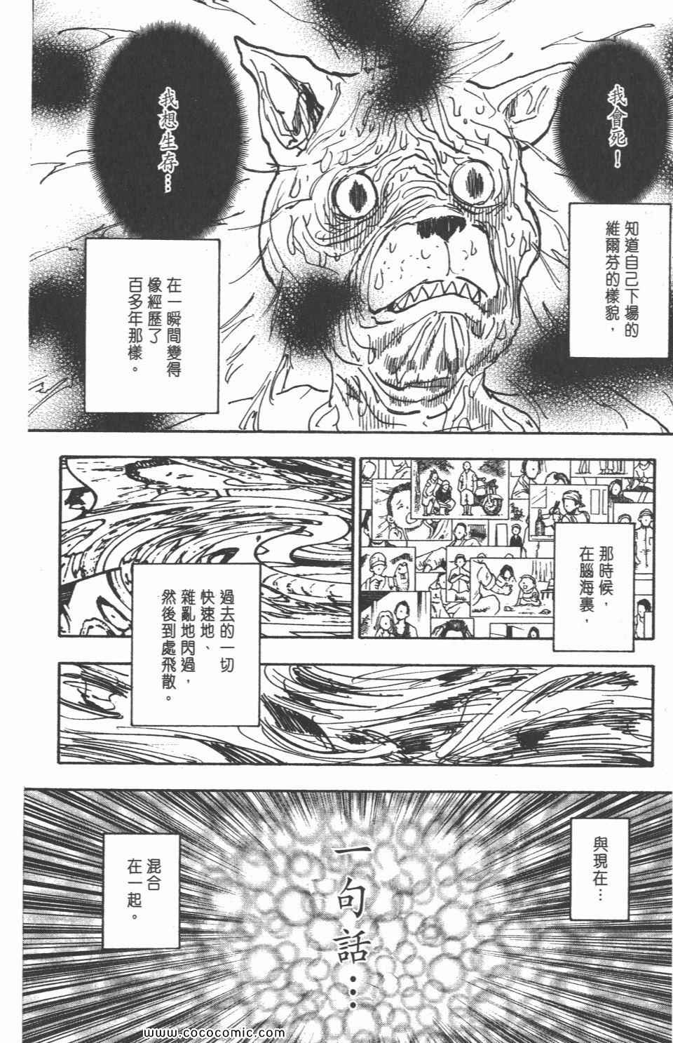 全职猎人韩漫全集-第30卷无删减无遮挡章节图片 