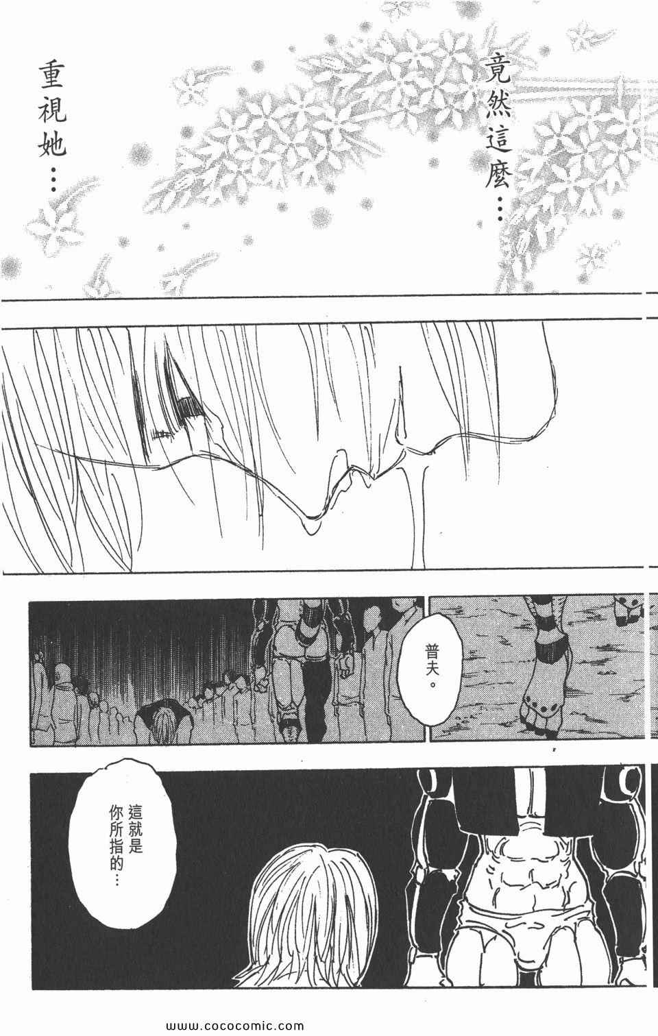 全职猎人韩漫全集-第30卷无删减无遮挡章节图片 
