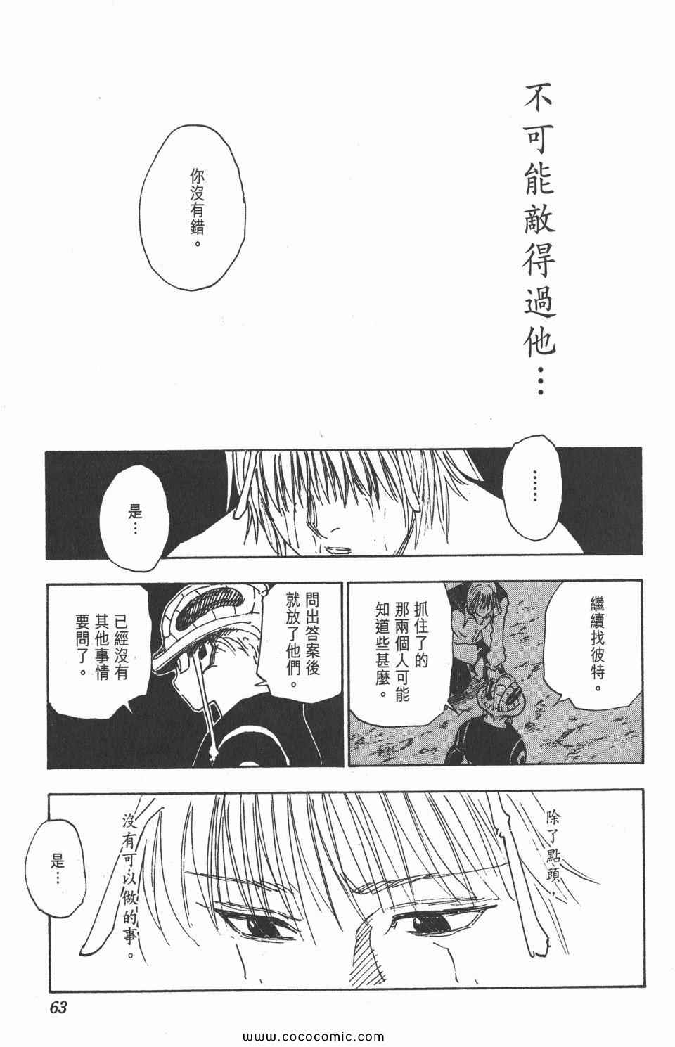 全职猎人韩漫全集-第30卷无删减无遮挡章节图片 