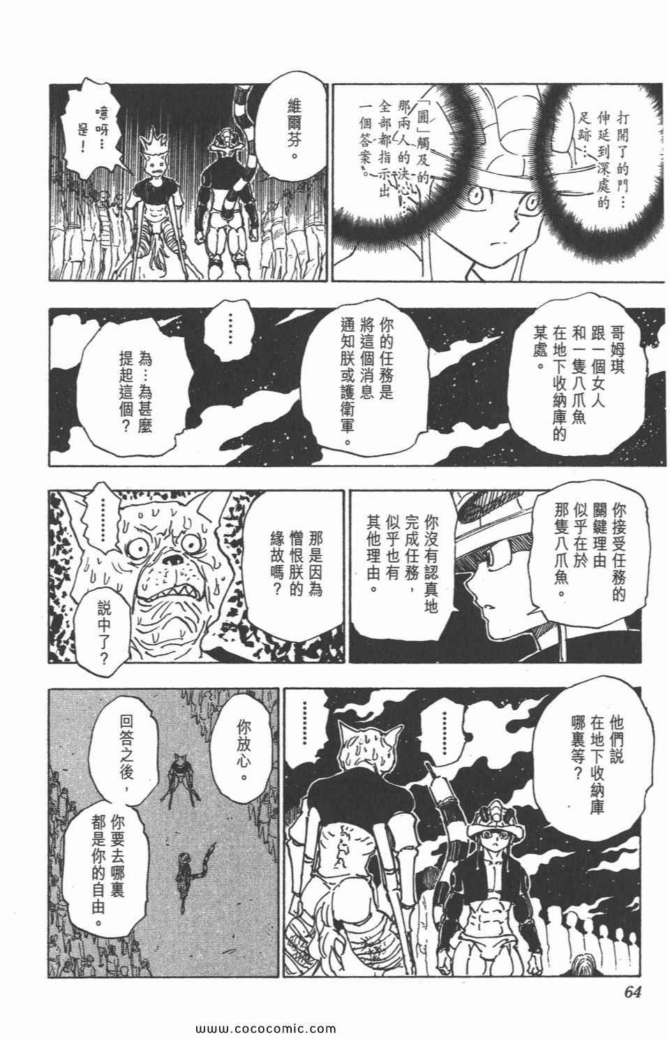 全职猎人韩漫全集-第30卷无删减无遮挡章节图片 