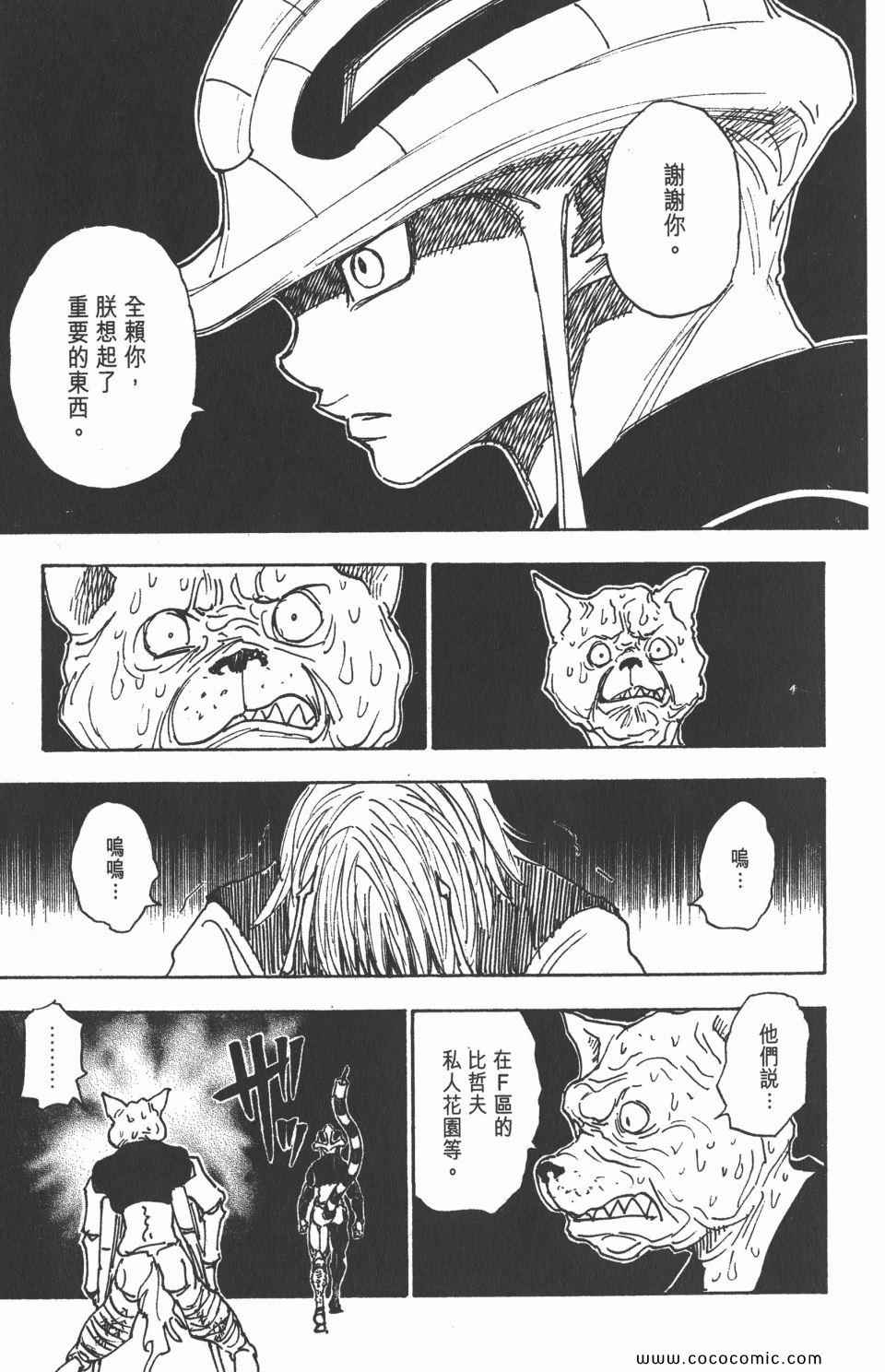 全职猎人韩漫全集-第30卷无删减无遮挡章节图片 