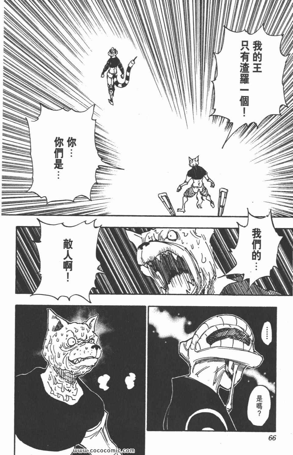 全职猎人韩漫全集-第30卷无删减无遮挡章节图片 