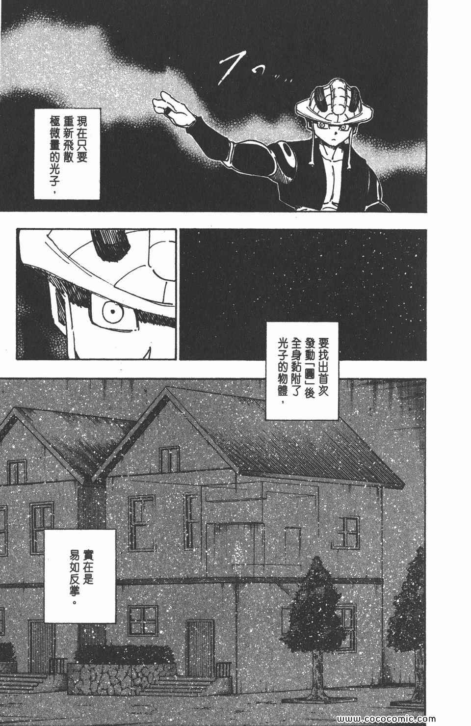 全职猎人韩漫全集-第30卷无删减无遮挡章节图片 