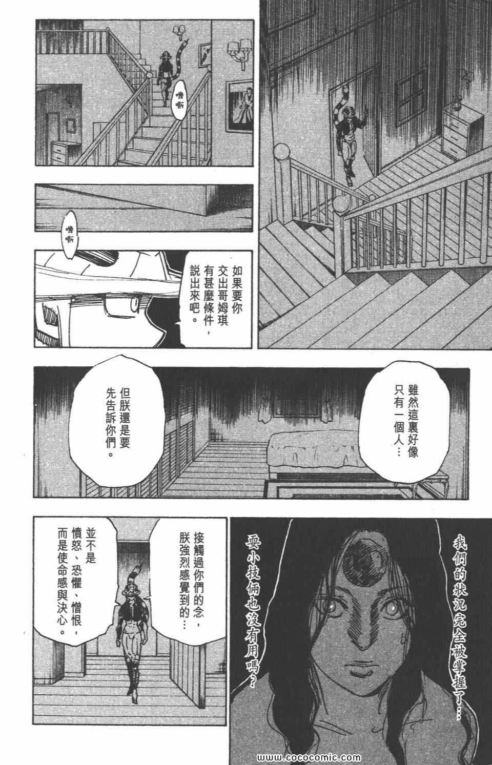 全职猎人韩漫全集-第30卷无删减无遮挡章节图片 