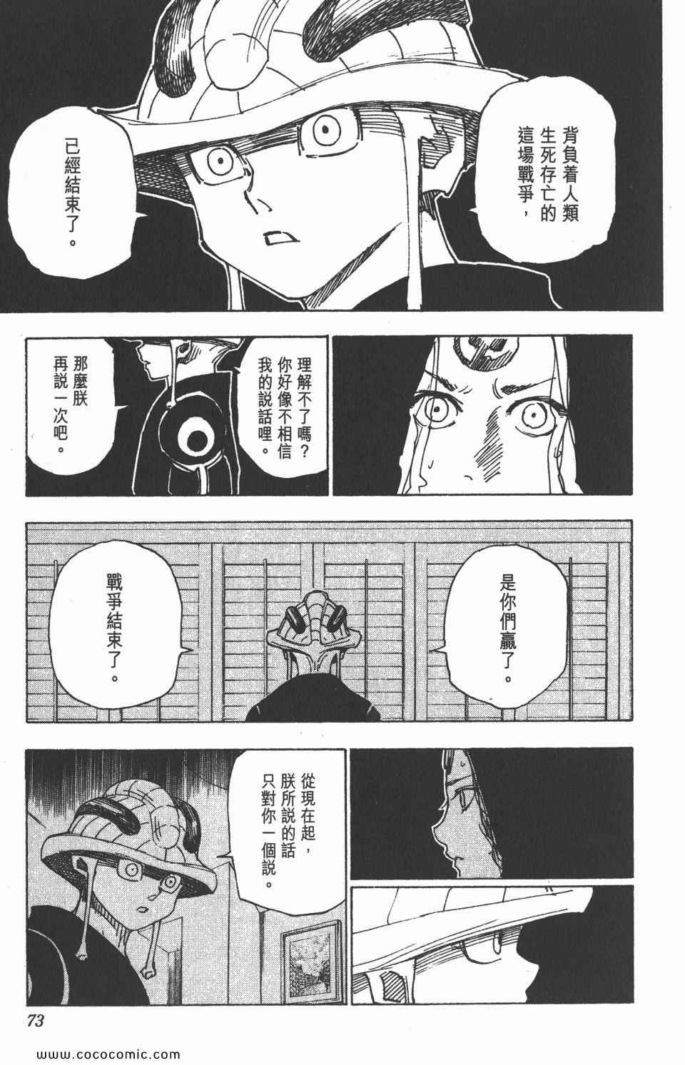 全职猎人韩漫全集-第30卷无删减无遮挡章节图片 
