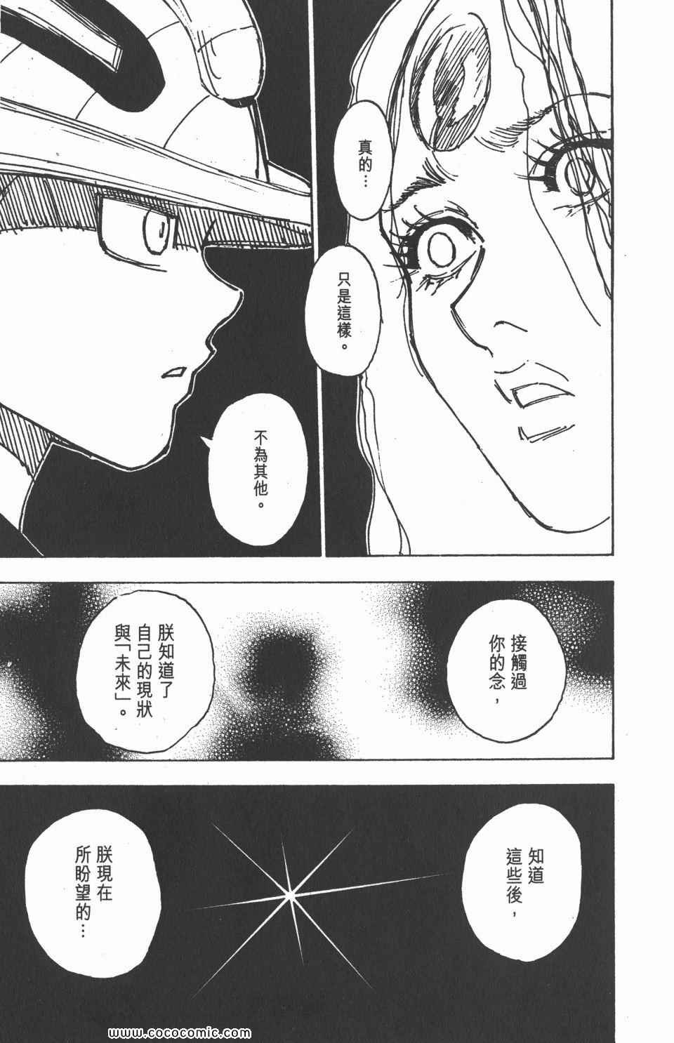 全职猎人韩漫全集-第30卷无删减无遮挡章节图片 