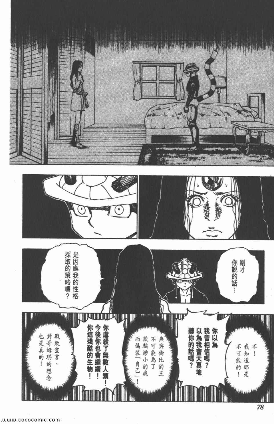 全职猎人韩漫全集-第30卷无删减无遮挡章节图片 
