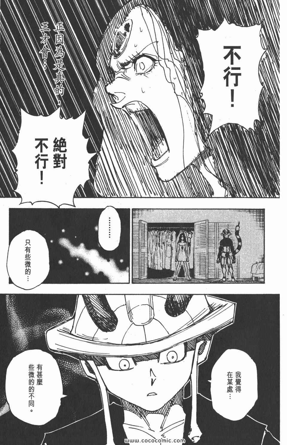 全职猎人韩漫全集-第30卷无删减无遮挡章节图片 
