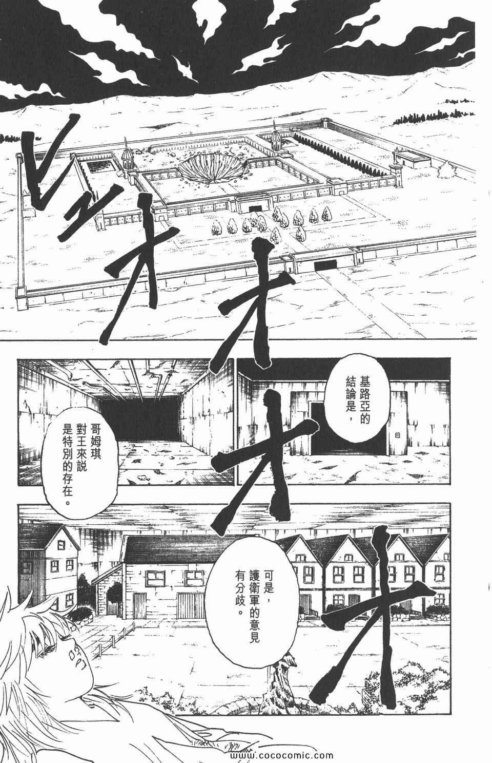 全职猎人韩漫全集-第30卷无删减无遮挡章节图片 