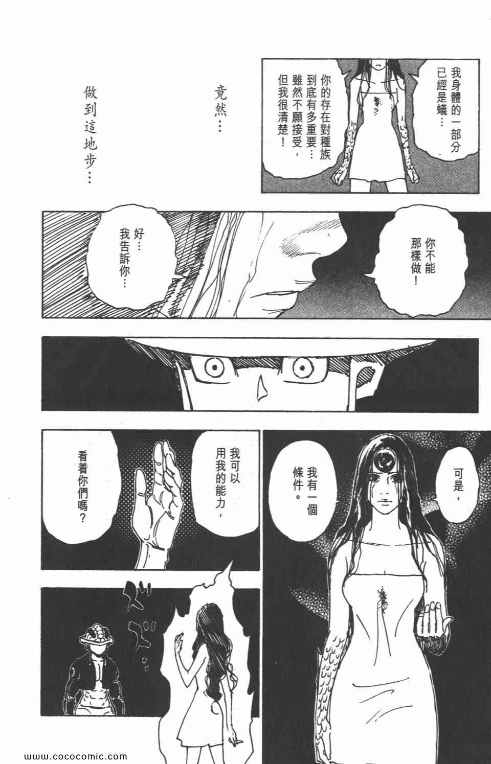 全职猎人韩漫全集-第30卷无删减无遮挡章节图片 