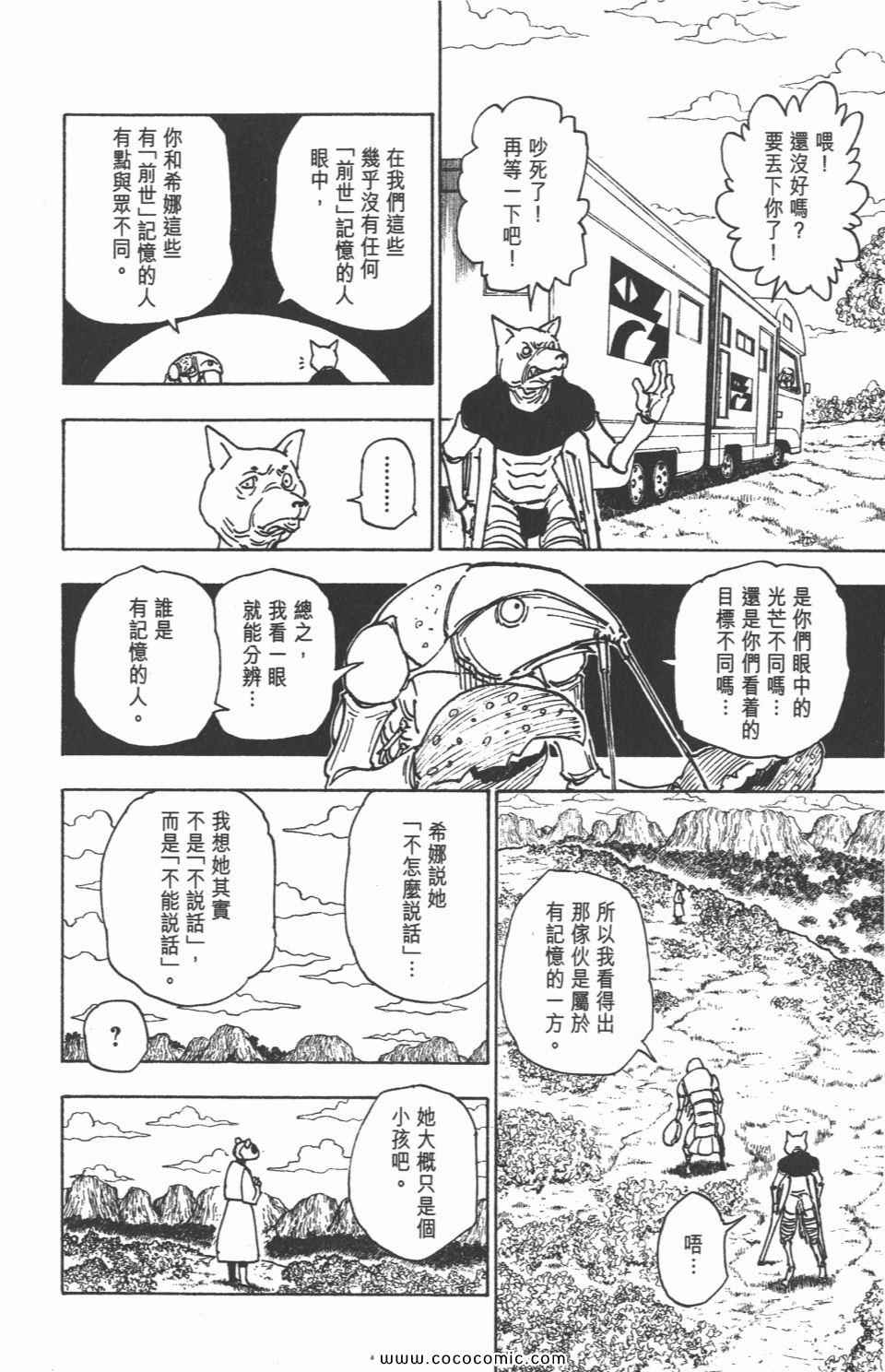 全职猎人韩漫全集-第30卷无删减无遮挡章节图片 
