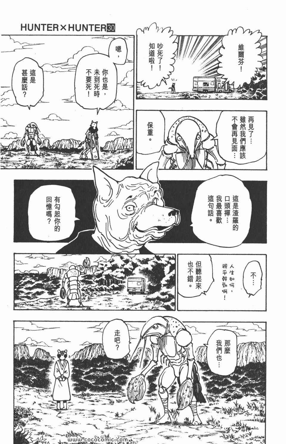 全职猎人韩漫全集-第30卷无删减无遮挡章节图片 