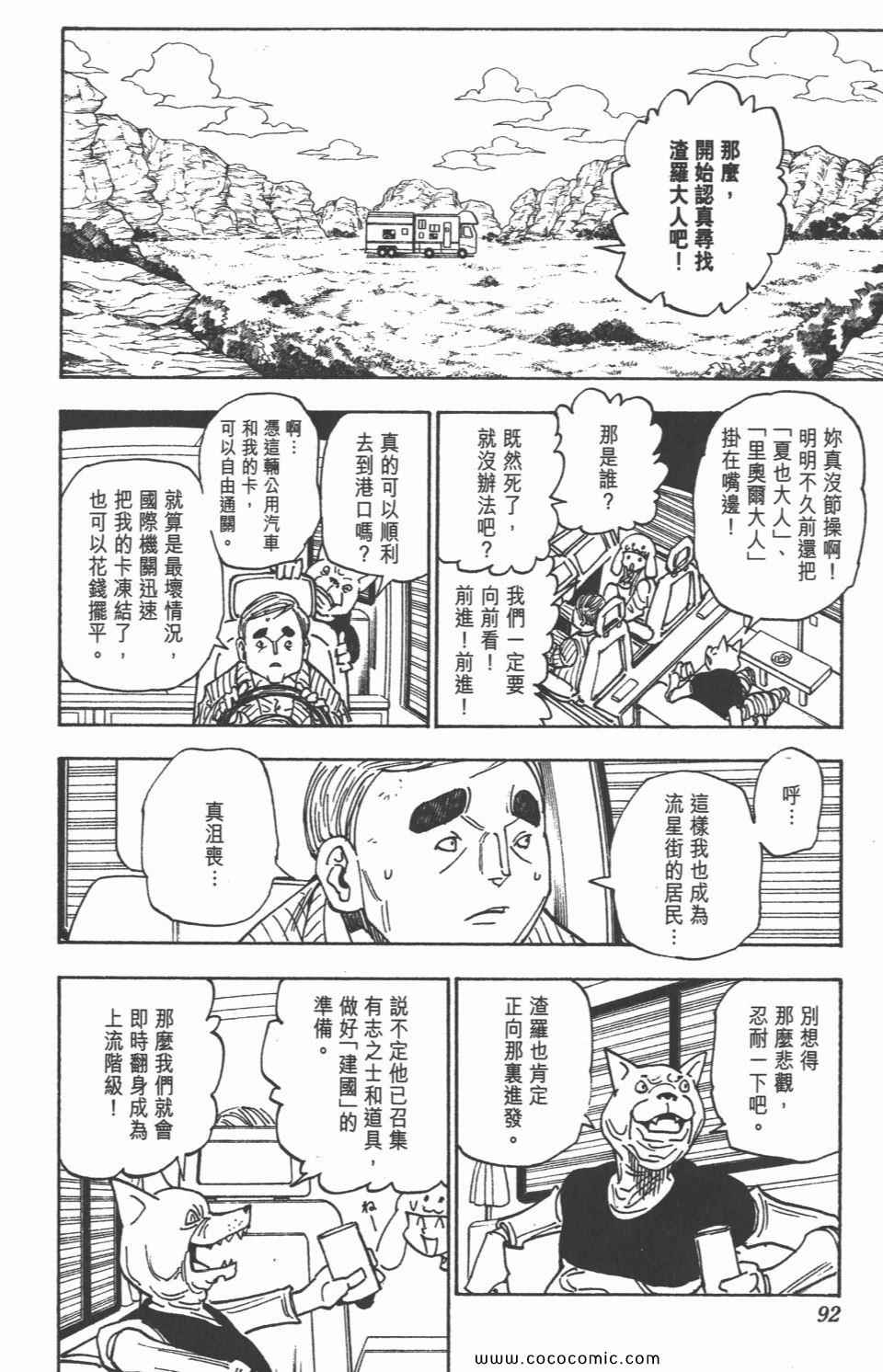 全职猎人韩漫全集-第30卷无删减无遮挡章节图片 