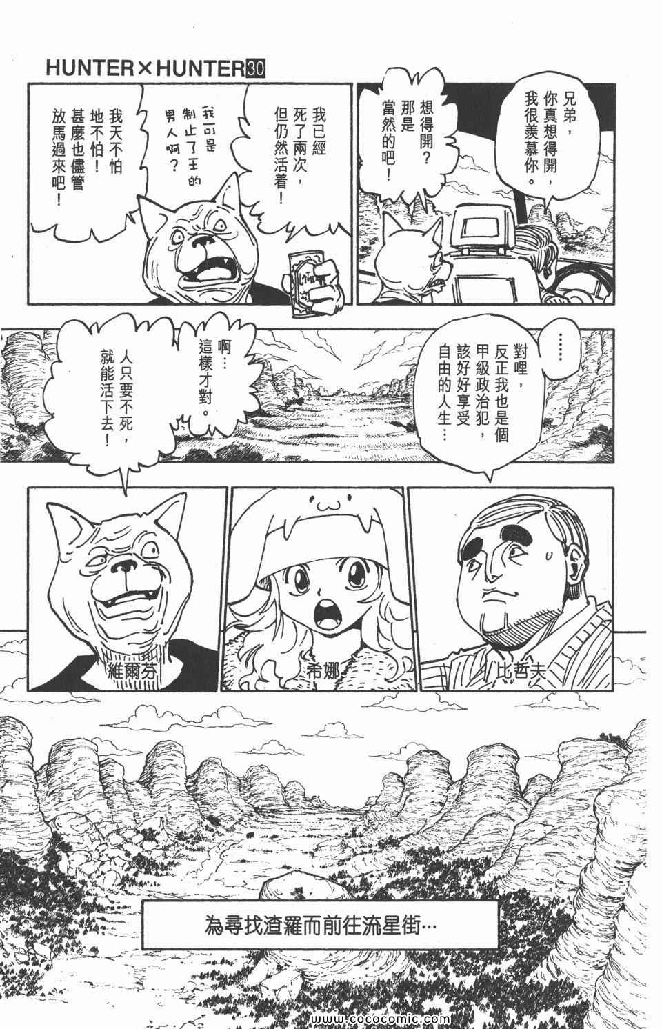全职猎人韩漫全集-第30卷无删减无遮挡章节图片 