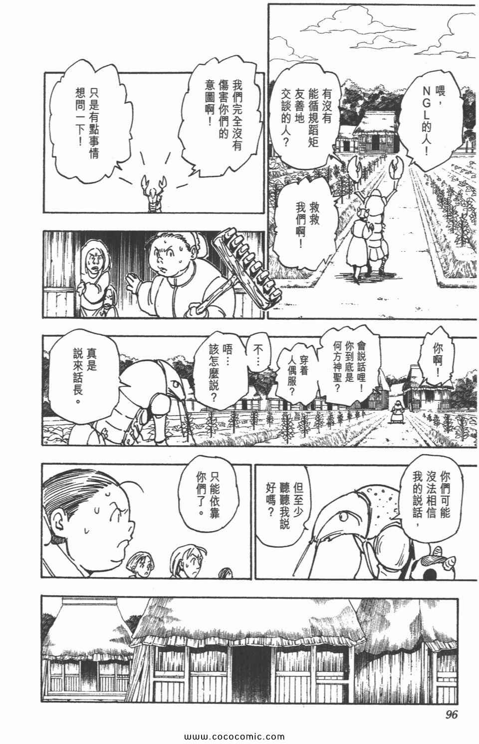 全职猎人韩漫全集-第30卷无删减无遮挡章节图片 