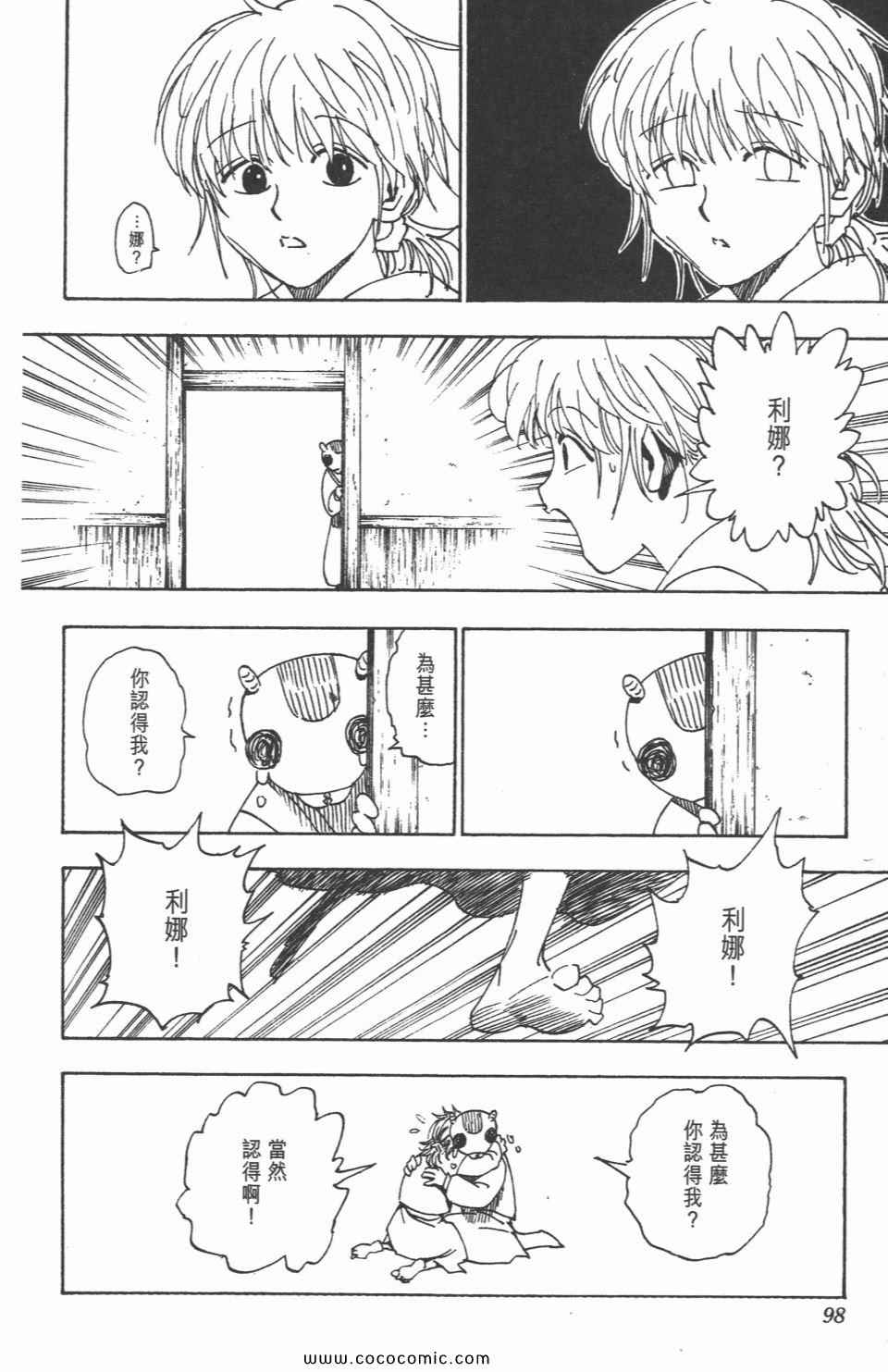 全职猎人韩漫全集-第30卷无删减无遮挡章节图片 