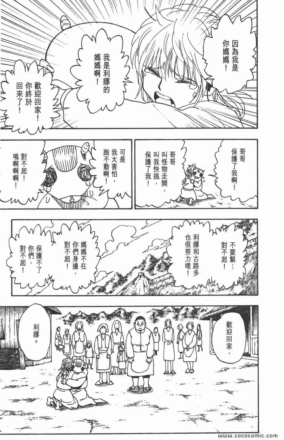 全职猎人韩漫全集-第30卷无删减无遮挡章节图片 