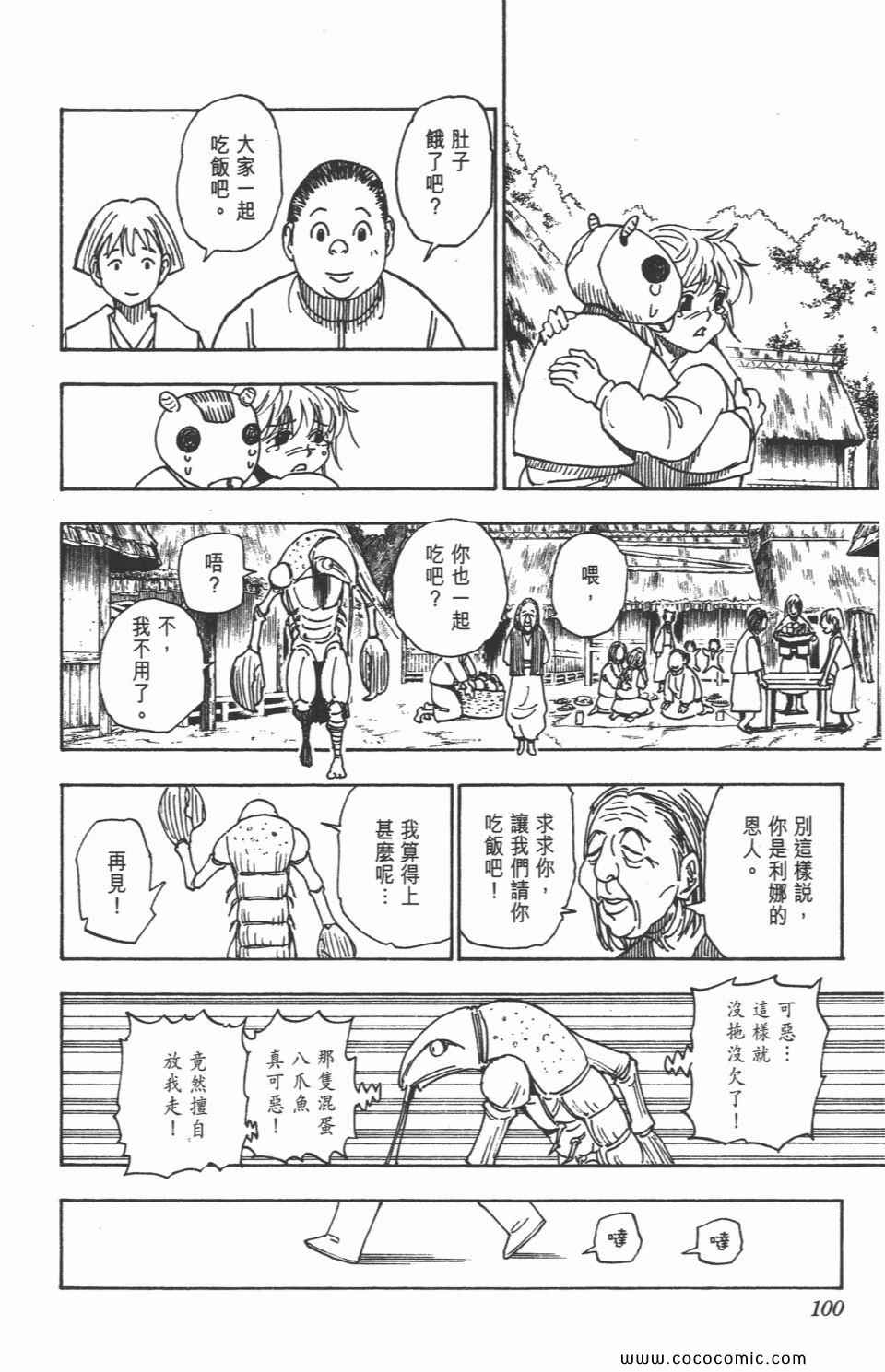 全职猎人韩漫全集-第30卷无删减无遮挡章节图片 
