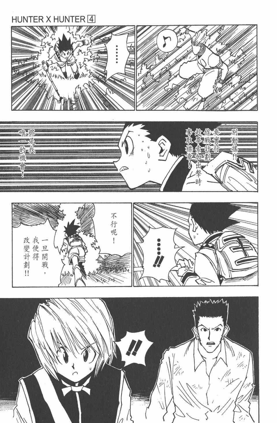 全职猎人韩漫全集-第4卷无删减无遮挡章节图片 