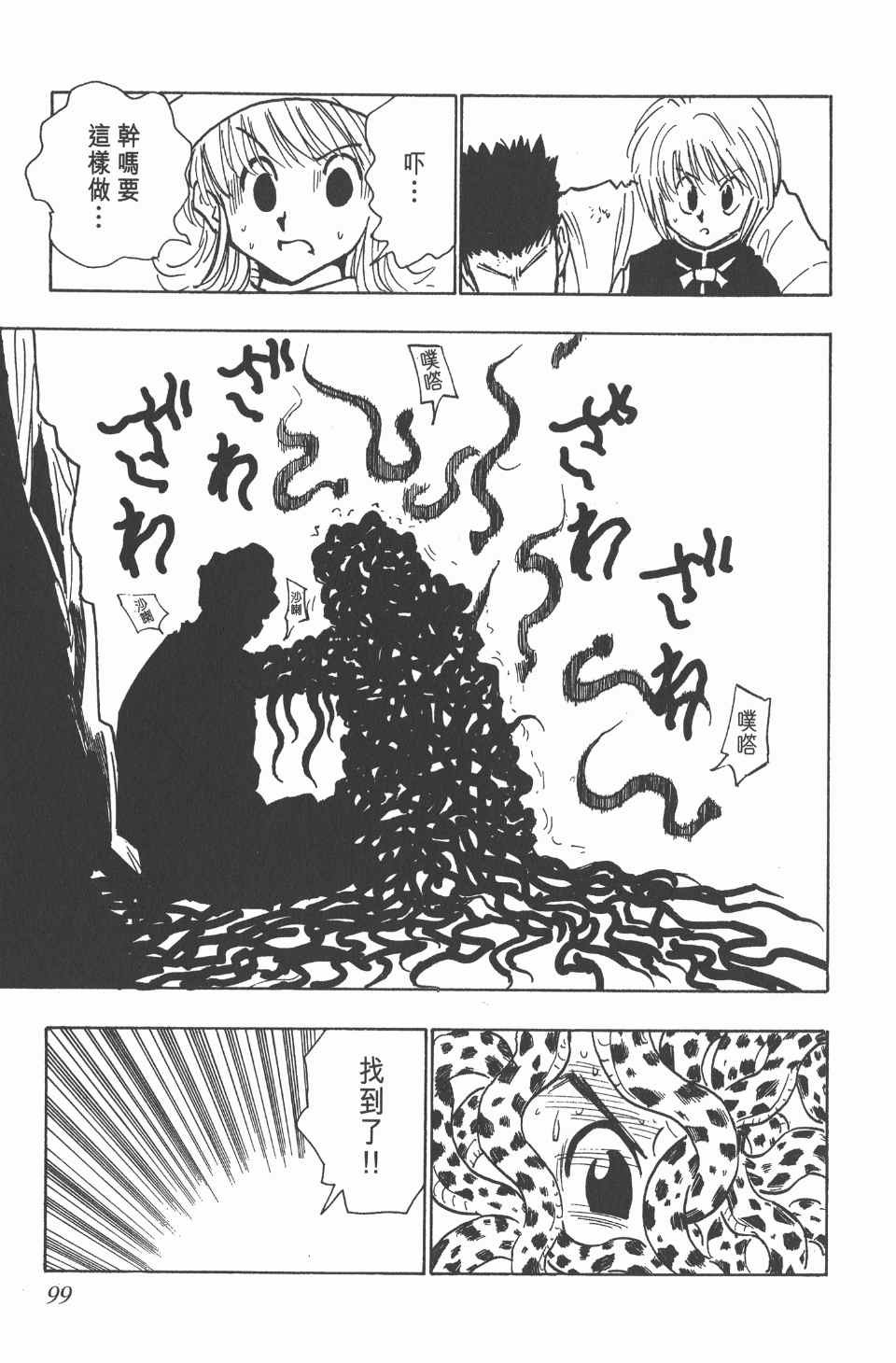 全职猎人韩漫全集-第4卷无删减无遮挡章节图片 