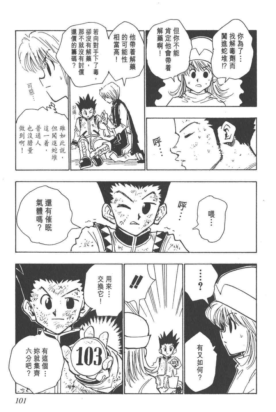全职猎人韩漫全集-第4卷无删减无遮挡章节图片 