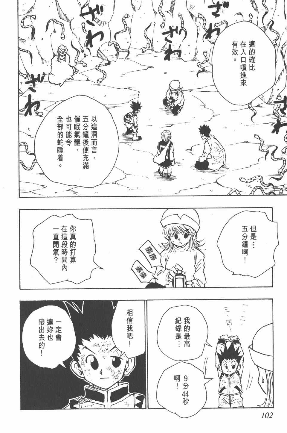 全职猎人韩漫全集-第4卷无删减无遮挡章节图片 