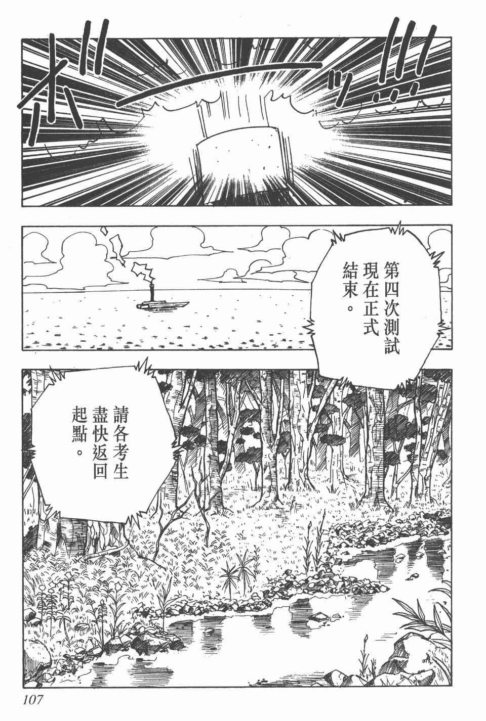 全职猎人韩漫全集-第4卷无删减无遮挡章节图片 