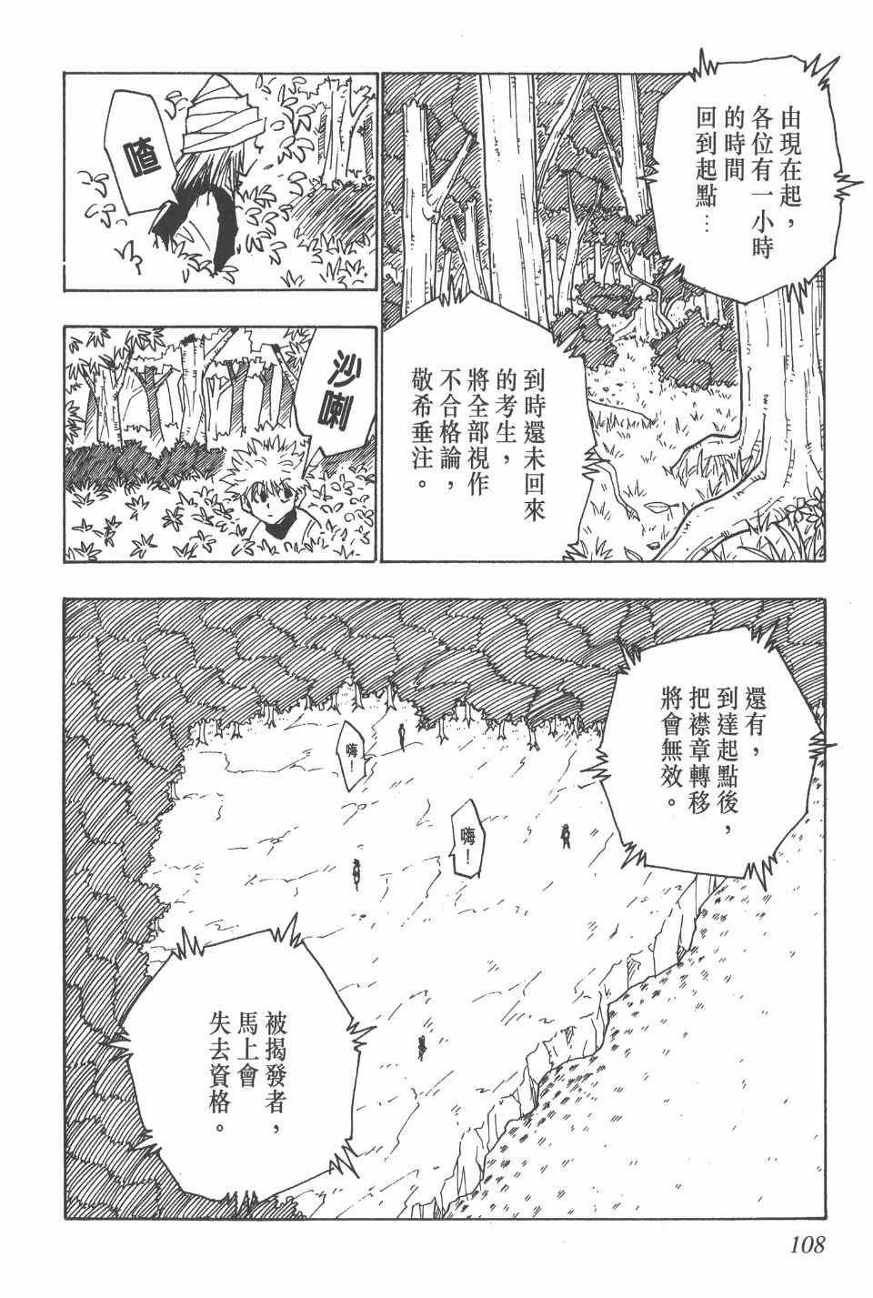 全职猎人韩漫全集-第4卷无删减无遮挡章节图片 