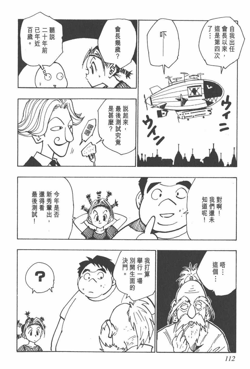 全职猎人韩漫全集-第4卷无删减无遮挡章节图片 