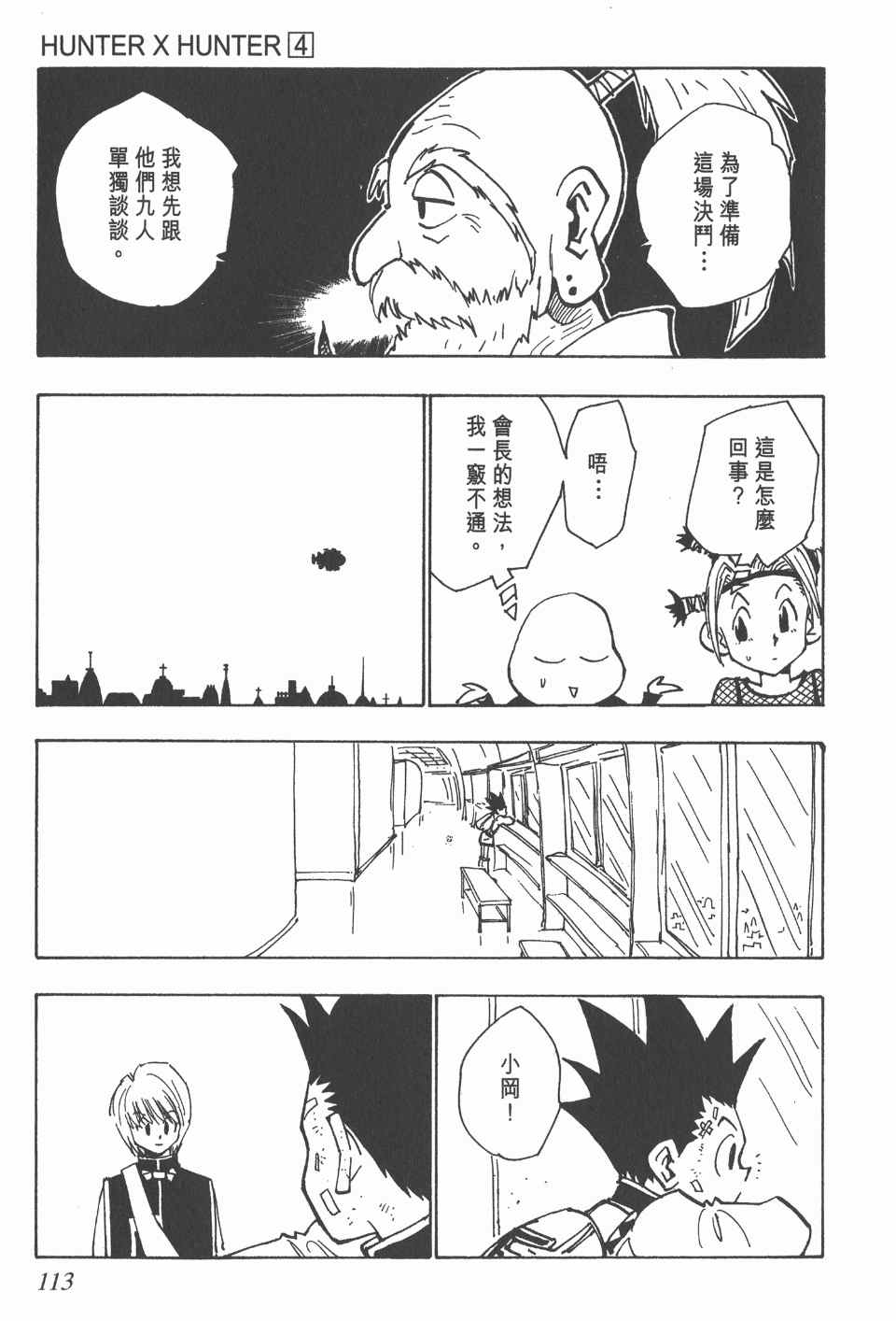全职猎人韩漫全集-第4卷无删减无遮挡章节图片 
