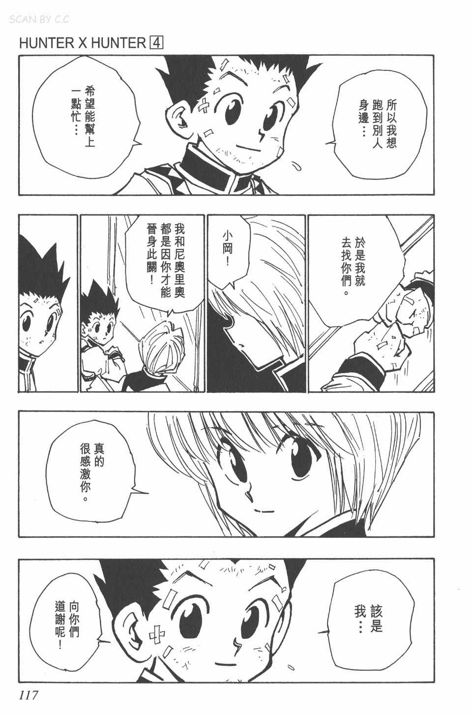 全职猎人韩漫全集-第4卷无删减无遮挡章节图片 