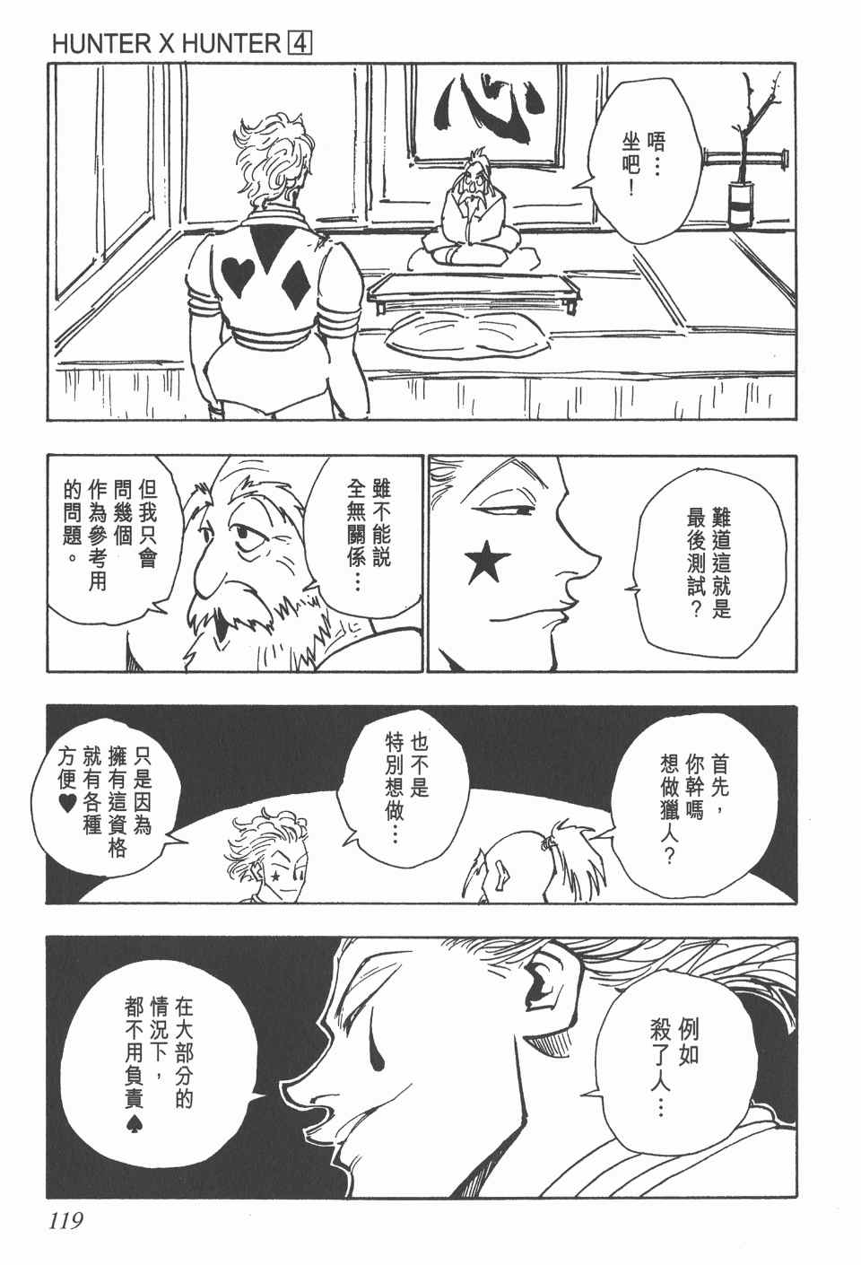 全职猎人韩漫全集-第4卷无删减无遮挡章节图片 