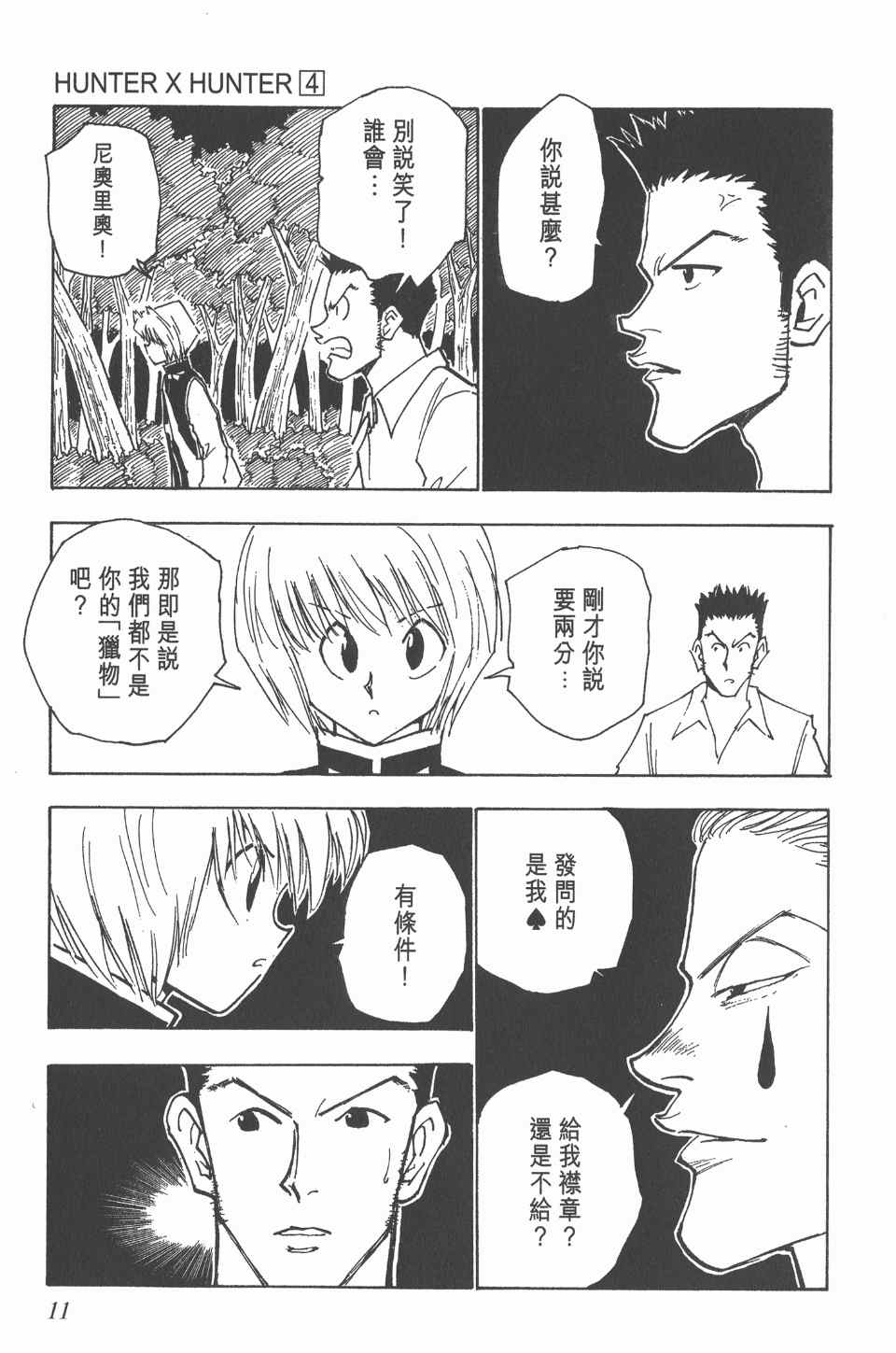 全职猎人韩漫全集-第4卷无删减无遮挡章节图片 